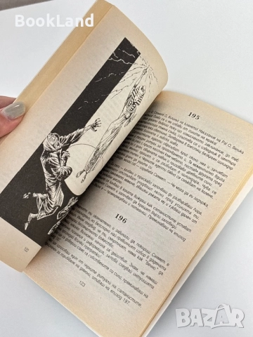 Часът на вещицата, Джордж М. Джордж/ книга-игра, снимка 9 - Други - 51591026