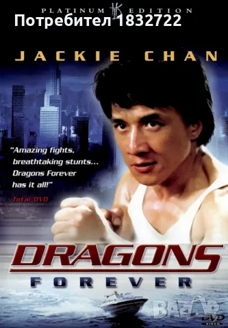  От личната ми колекция на флашка на флашка  или на DVD дискове с филми с Джеки Чан - 1988 Час пик 2, снимка 14 - DVD филми - 47168333