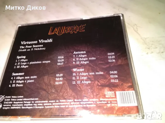 Laureate Virtuoso Vivaldi CD компакт диск отличен Васко Василев, снимка 4 - CD дискове - 49306121