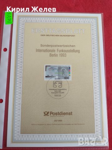 Пощенски марки ПЪРВИ ЛИСТ ПОЩА ГЕРМАНИЯ ПЕРФЕКТНО СЪСТОЯНИЕ РЯДКА ЗА КОЛЕКЦИОНЕРИ 31005, снимка 10 - Филателия - 37857407