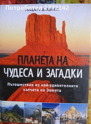 Книги като нови, снимка 3 - Енциклопедии, справочници - 53105186