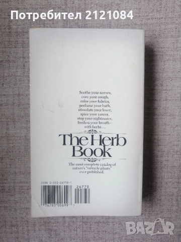 The Herb Book / by John B. Lust, снимка 2 - Специализирана литература - 52857533
