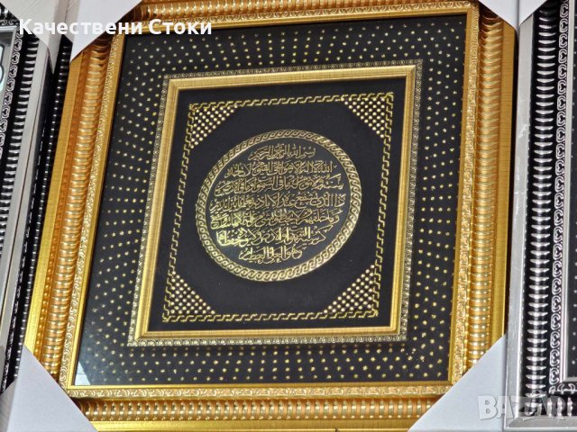 🙏 Религиозна молитва версия на Корана