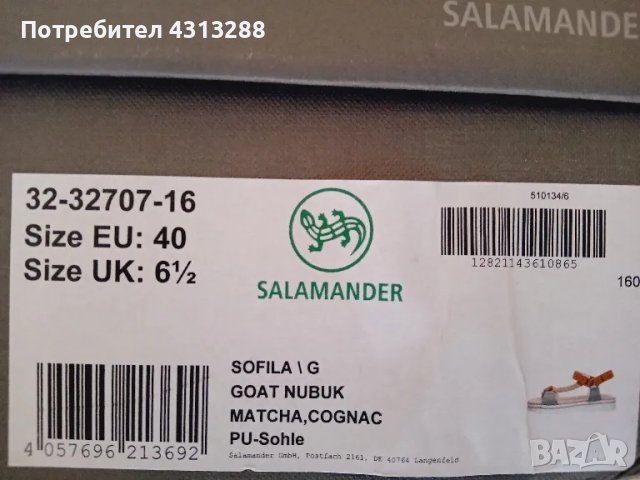 Salamander N40  Сандали, снимка 7 - Сандали - 49638286