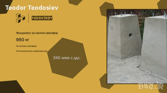 Фундамент за мачтов светофор