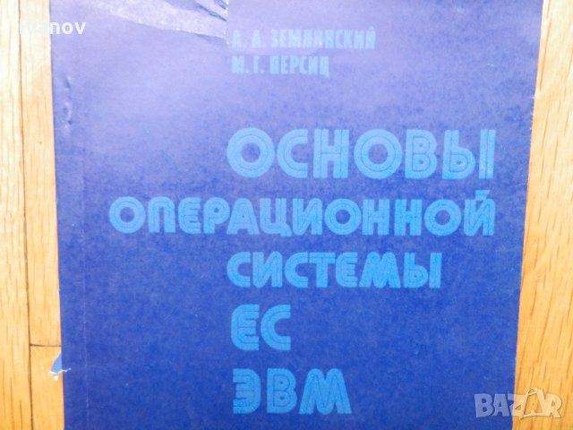Книги Програмиране (на руски), снимка 9 - Специализирана литература - 28394645
