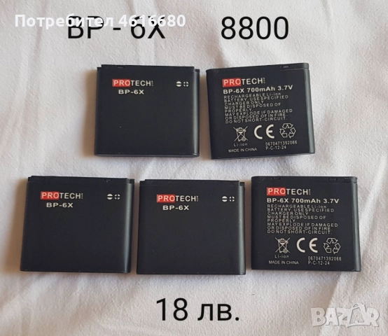 Батерия BP-6X за Nokia 8800, Nokia 8800 Sirocco / Nokia 8801 / 8800S / N73I / 8860 , снимка 4 - Оригинални батерии - 52043172