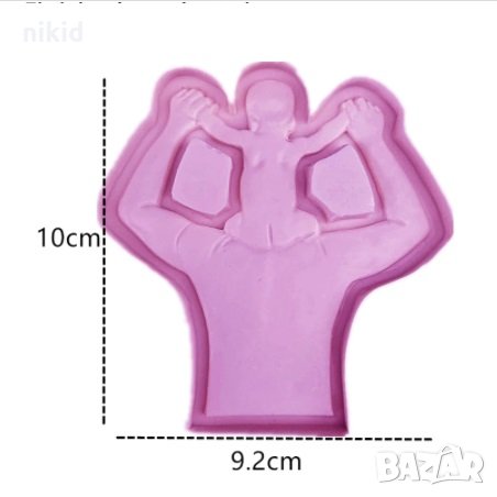 Баща с бебе на рамене силиконов молд форма калъп фондан шоколад гипс украса , снимка 3 - Форми - 33532154