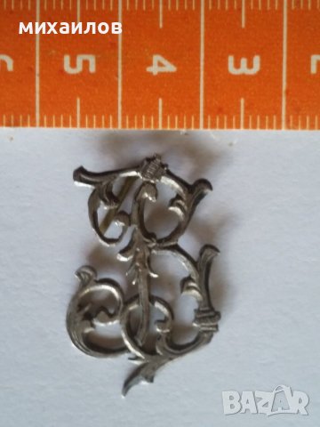 Сребърна буква "В", снимка 1 - Колиета, медальони, синджири - 37030140