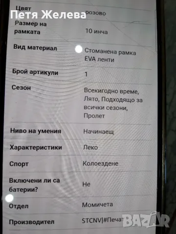 Велосипед без педали(баланс) PRINCESS DISNEY , снимка 5 - Детски велосипеди, триколки и коли - 50297360