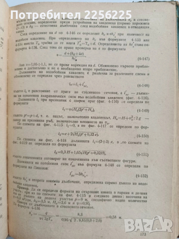 Кратък хидротехнически наръчник, снимка 4 - Специализирана литература - 52866146