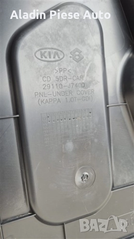 Щит за двигател Kia Ceed година 2018 2019 2020 2021 2022 2023 код 29110J7400, 29110-J7400 , снимка 4 - Аксесоари и консумативи - 52475168