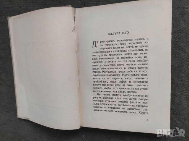 Продавам книга "Другата Америка .Светослав Минков , снимка 3 - Други - 37813191