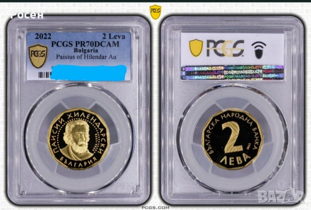 Златни 2 Лева 2022 Паисий Хилендарски