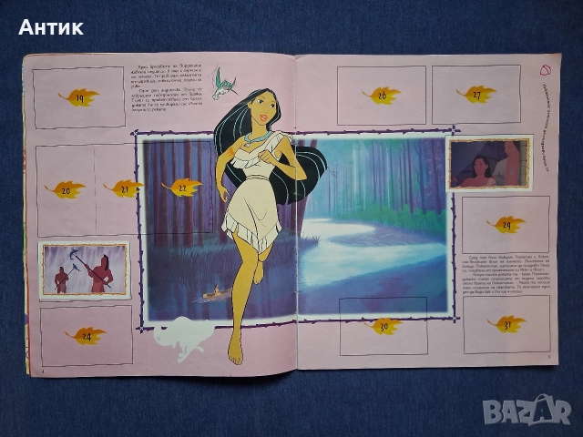 Рядък Албум за Лепенки Panini Покахонтас Егмонт /1996 год., снимка 4 - Колекции - 52882392