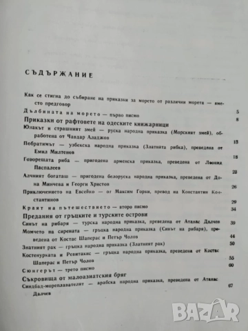 Морски приказки от цял свят, снимка 4 - Детски книжки - 52799488