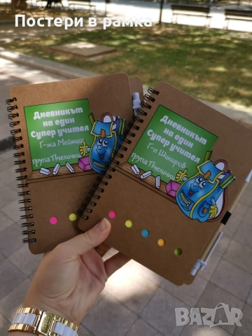 Тефтер за учителя, снимка 5 - Подаръци за жени - 52413368