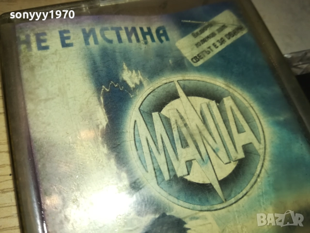 MANIA НЕ Е ИСТИНА-ОРИГИНАЛНА КАСЕТА 2309251635, снимка 6 - Аудио касети - 51809853