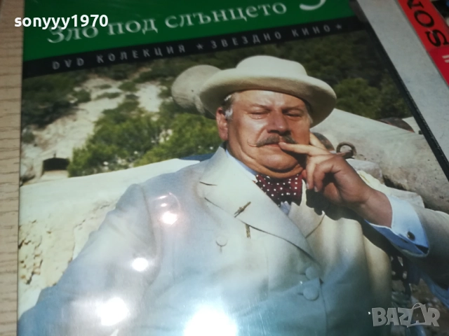 ЗЛО ПОД СЛЪНЦЕТО ДВД 2409251208, снимка 3 - DVD филми - 51818757