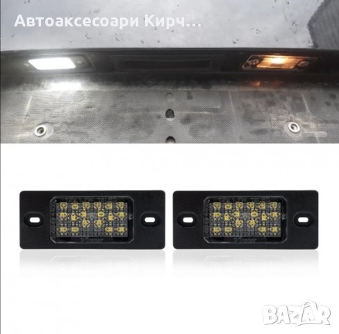 LED Плафони Porsche Cayenne VW Touareg Passat Tiguan Caddy Golf Заден Номер ЛЕД Диодни, снимка 4 - Аксесоари и консумативи - 33956512