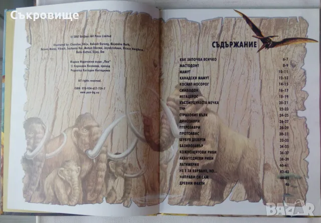 Енциклопедия Праисторически животни издателство Пан, снимка 3 - Енциклопедии, справочници - 47827781