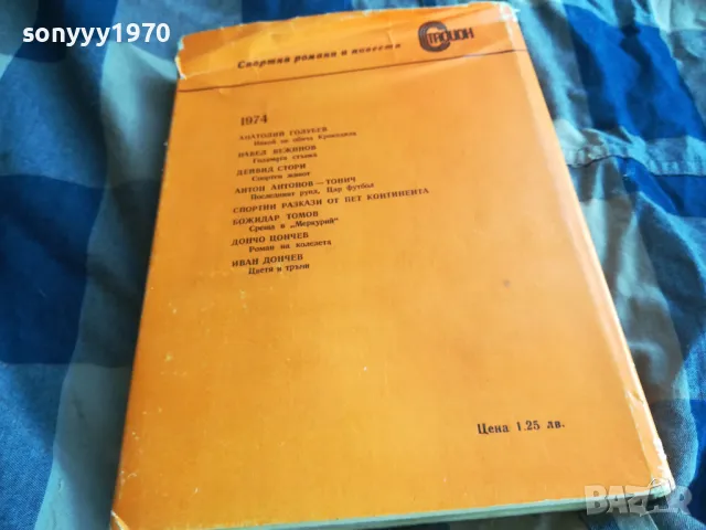 НИКОЙ НЕ ОБИЧА КРОКОДИЛА 0705250648, снимка 11 - Художествена литература - 50183196