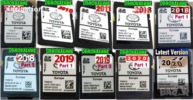 🚘🚘🚘 🇧🇬 2022 SD карта Тойота навигация ъпдейт TNS510 Toyota Avensis,Auris,Corolla,Prius Rav4, снимка 5 - Аксесоари и консумативи - 31081688