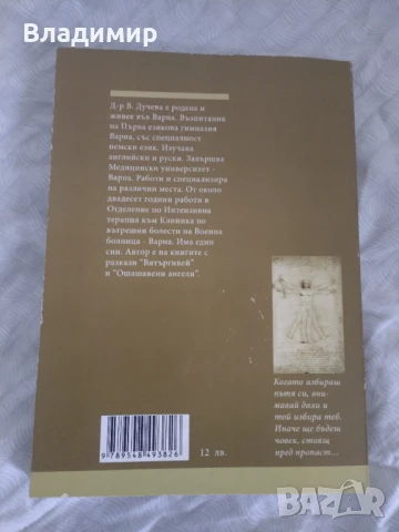 Веска Дучева - Небесната река , снимка 2 - Художествена литература - 51023479