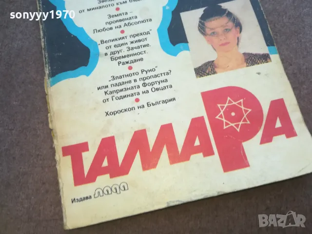 ТАМАРА 1010241015, снимка 2 - Специализирана литература - 47530217