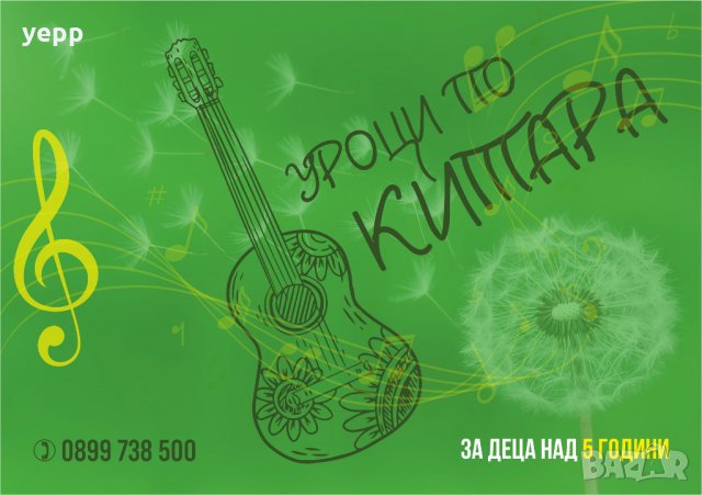  Уроци по китара Бургас 