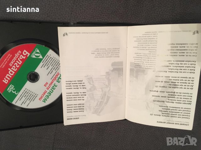 Да запеем любимите песни на България - караоке DVD + песнопойка, снимка 3 - DVD дискове - 26896931