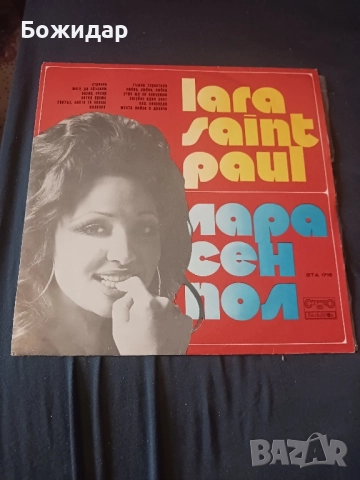 Лара Сен Пол.Гр.плоча. Балкантон.