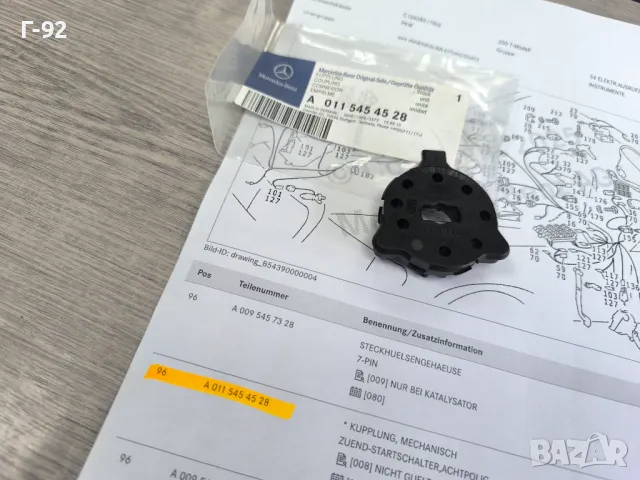 A0115454528**NEU**MERCEDES-BENZ**ОСНОВА ЗА БУКСАТА НА КОНТАКТНИЯ ПАКЕТ ЗА ЗАПАЛВАНЕТО, снимка 3 - Части - 50294205