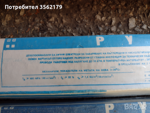 Стоманени електроди Ихтиман, снимка 6 - Други инструменти - 44912742