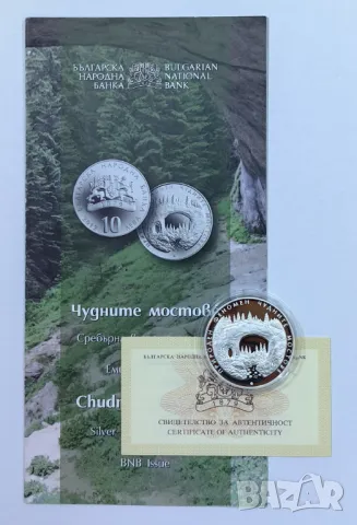 10 лева 2012 година Чудните Мостове, снимка 2 - Нумизматика и бонистика - 50285488