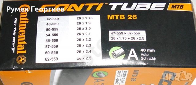 Вътрешна гума за велосипед Continental 26"х1.75/2.5, AV 40 mm, снимка 2 - Части за велосипеди - 35517575