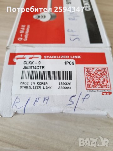 KIA SPORTAGE RETONA 2.0cc BENZIN-DIESEL ЛИНК ПРЕДНА СТАБИЛИЗИРАЩА СТРАНИЧЕН CTR, снимка 2 - Части - 35660084