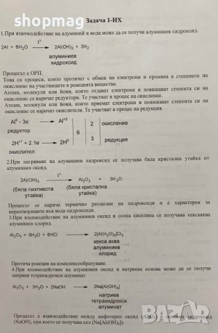 Предлагам решени задачите по химия от новия сборник на МУ Варна (2023), снимка 4 - Ученически и кандидатстудентски - 39835938