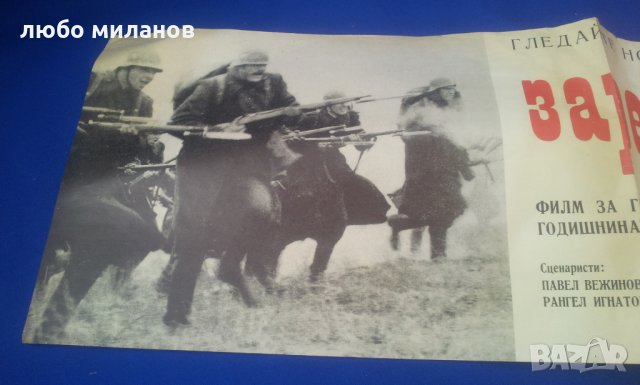 Рекламен кино плакат „Зарево над Драва” от едно време, снимка 3 - Антикварни и старинни предмети - 35092288