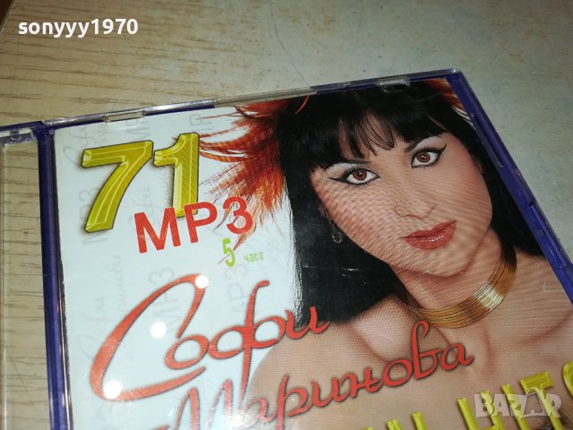 SOFI MARINOVA MP3 0201241942, снимка 5 - CD дискове - 43626843