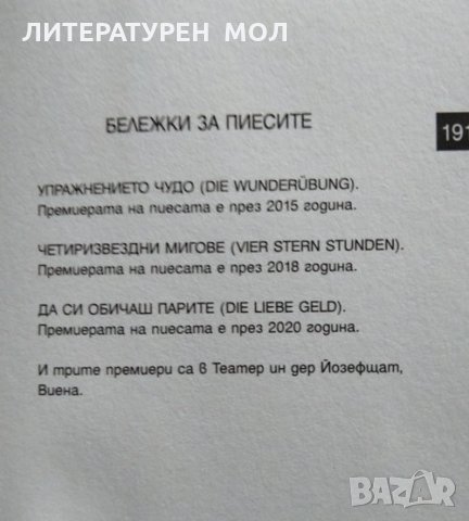 Да си обичаш парите. Три пиеси. Даниел Глатауер 2021 г., снимка 3 - Художествена литература - 32867529