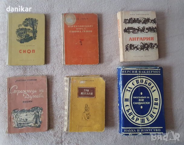 Стари книги - Сноп, Стражница на Дунава, Ангария и др.