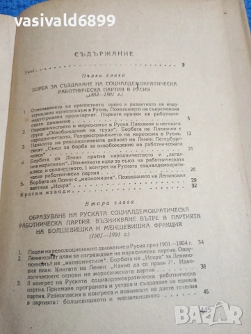 "История на всесъюзната комунистическа партия /болшевики/", снимка 7 - Специализирана литература - 53589822