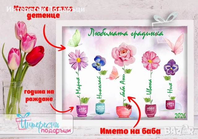 Колаж - Любимата градинка с деца