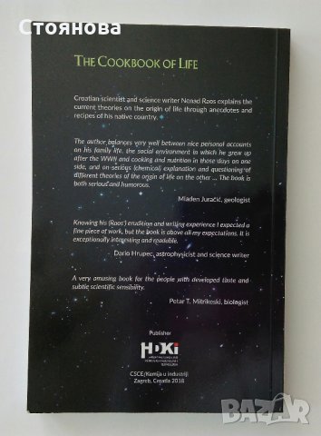 "The Cookbook of Life: New Theories on the Origin of Life" Nenand Raos, снимка 16 - Други - 32360486