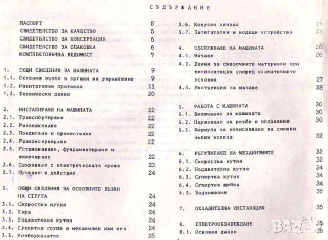 📀СУ 320 универсален струг обслужване експлоатация на📀диск CD📀+ CD книга ”Наръчник на стругаря” , снимка 5 - Специализирана литература - 34817078