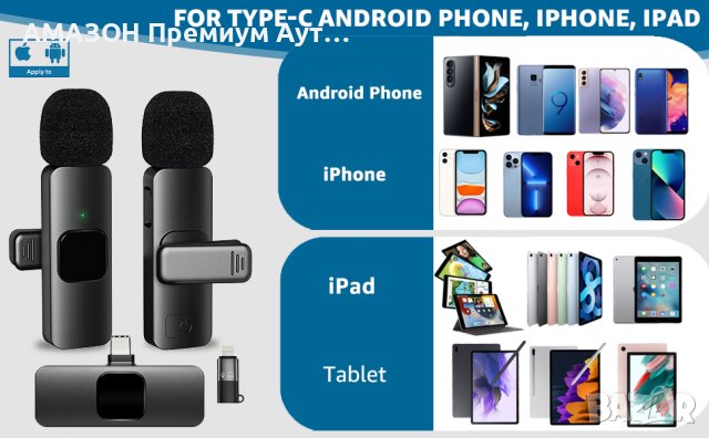 Комплект 2 бр. Lavalier Безжични петлични микрофони iPhone/iPad/Android Type-C/OTG/видео подкаст, снимка 14 - Микрофони - 43724890