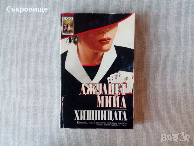 Списък любовни романи и романтични трилъри, снимка 18 - Художествена литература - 37476721