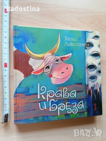 Крава и бреза Хели Лаксонен