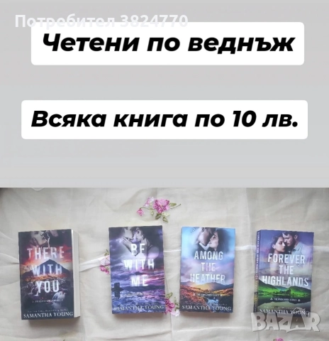 Любовни романи на английски език 2, снимка 4 - Художествена литература - 50593351